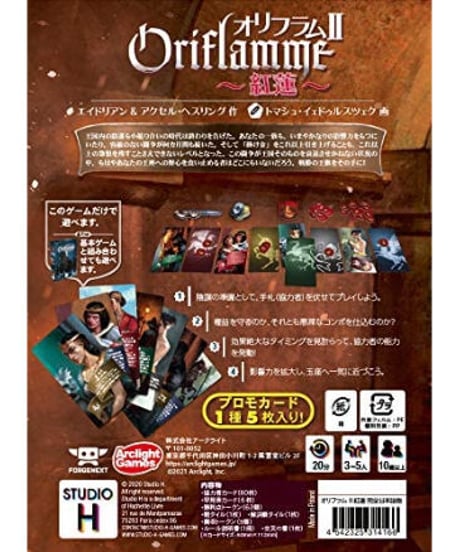 オリフラムII 紅蓮 完全日本語版