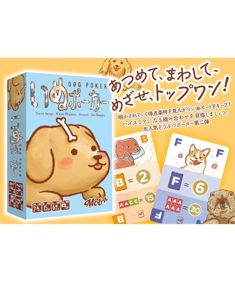 いぬポーカー