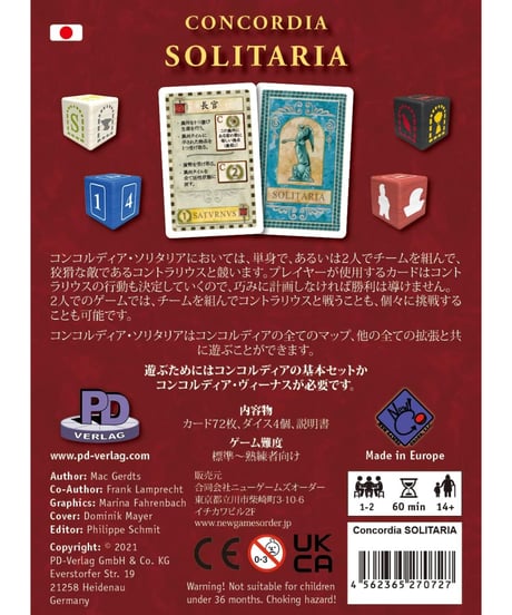 コンコルディア拡張 ソリタリア