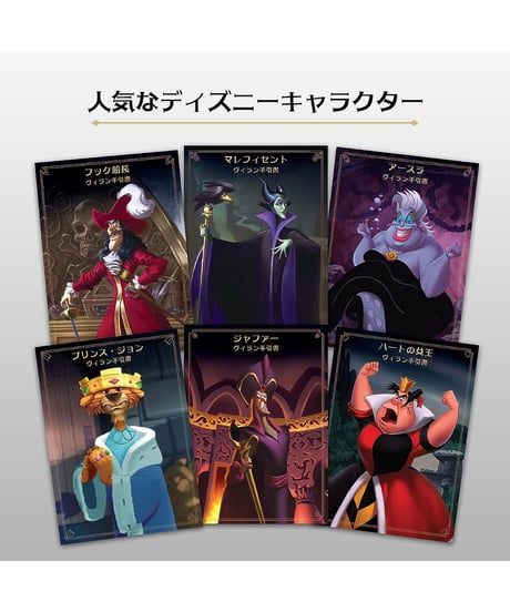 ディズニー・ヴィランズ　ー悪の勝利ー