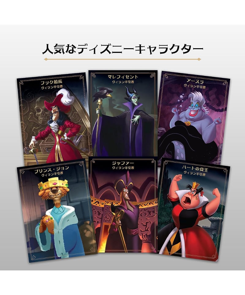 ディズニー・ヴィランズ ー悪の勝利ー | boys in the band boardgame