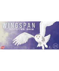 ウイングスパン拡張: 欧州の翼 完全日本語版