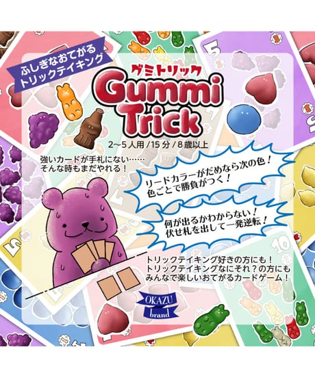 グミトリック