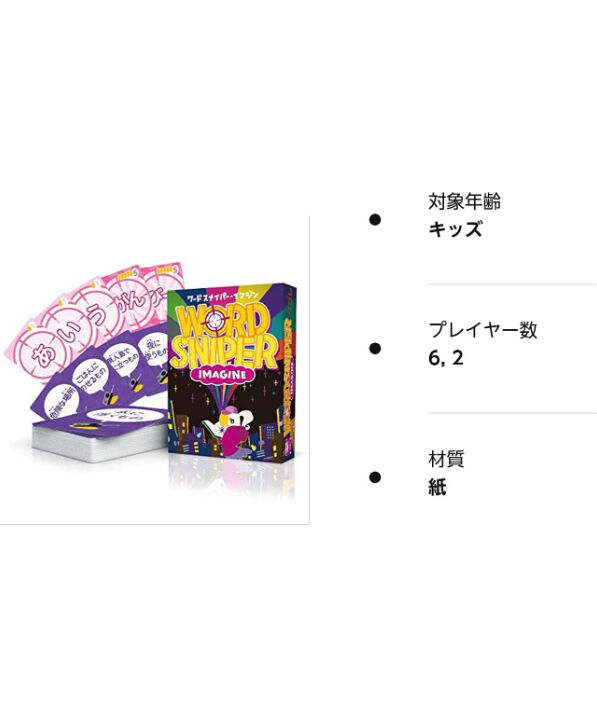 ワードスナイパー・イマジン 楽天市場】ワードスナイパー・イマジン カードゲーム リゴレ
