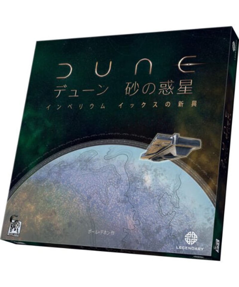 【★希少プロモカード4枚おまけ付き★】「イックスの新興」DUNEインペリウム拡張 デューン 砂の惑星：インペリウム拡張 イックスの新興