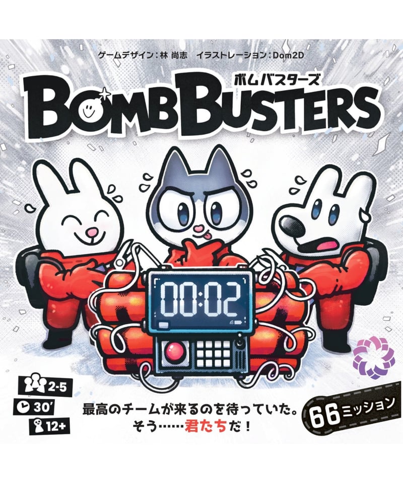 BOMB BUSTERS　ボムバスターズ ボムバスターズ | boys in the band boardgame