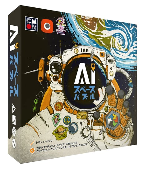 ＡＩスペース・パズル