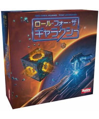 ロール・フォー・ザ・ギャラクシー 日本語版