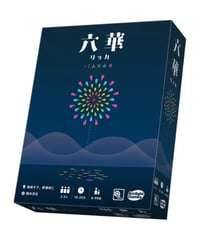 六華