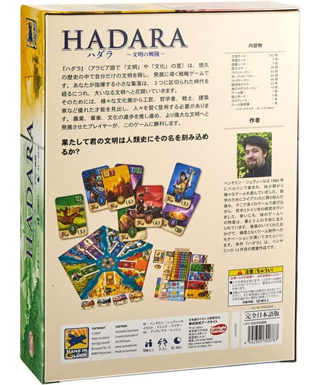 ハダラ 完全日本語版