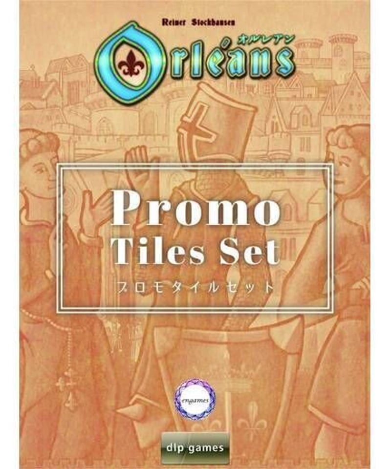 新品未開封　オルレアン　Orleans プロモタイルセット オルレアン プロモタイルセット | boys in the band boardgame