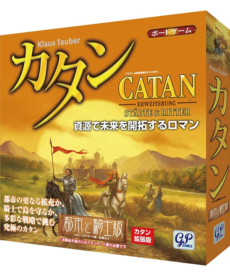 カタン 都市と騎士版 | boys in the band boardgame