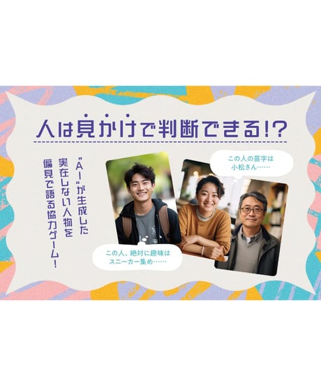 偏見プロフィール