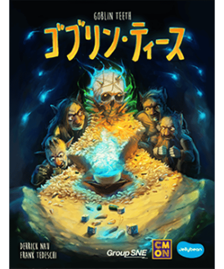 ゴブリンティース
