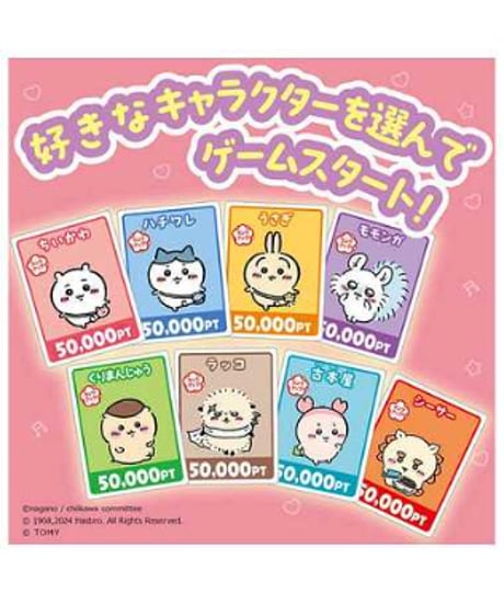 ちいかわ　人生ゲーム