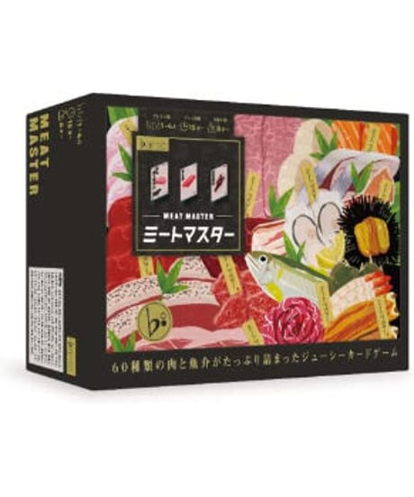 ミートマスター