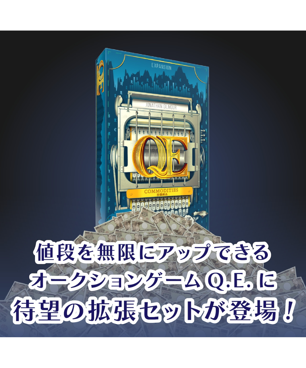Q.E.拡張：投機商品 | boys in the band boardgame