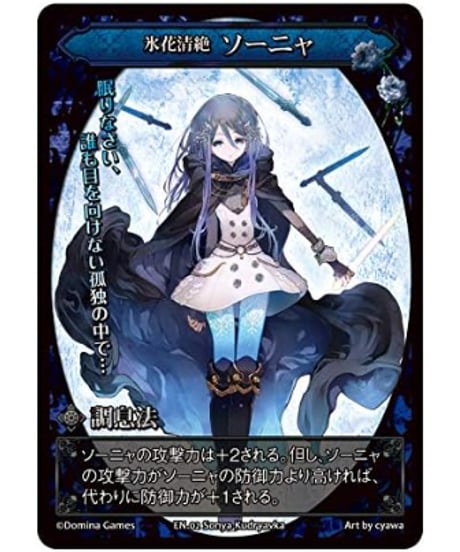 Domina Games Blade Rondo Frost Veil