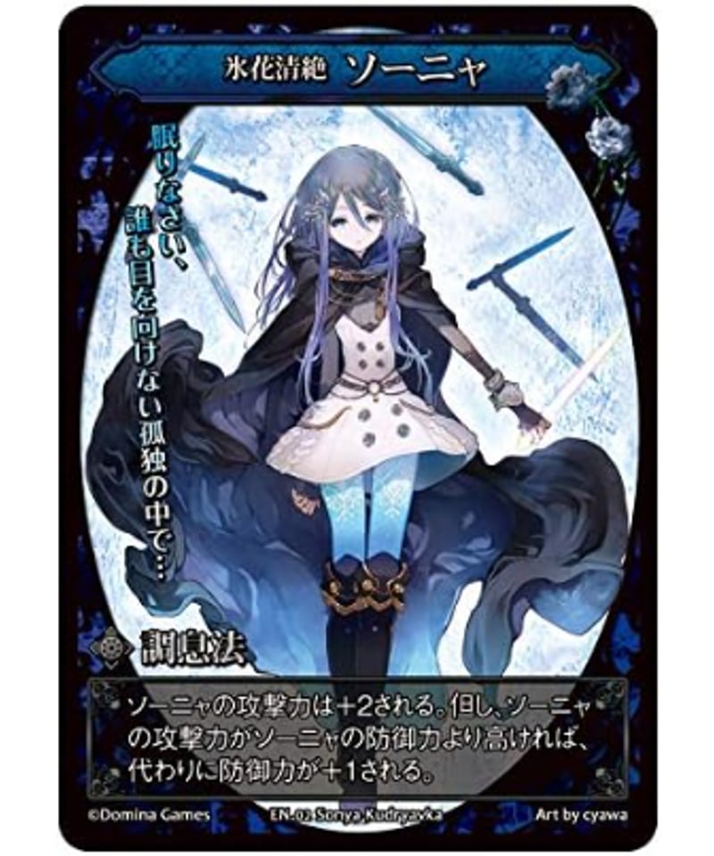 Domina Games Blade Rondo Frost Veil | boys in t...