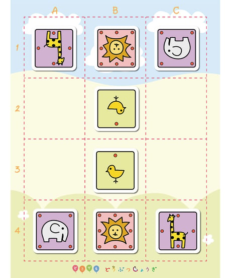 どこでもどうぶつしょうぎ