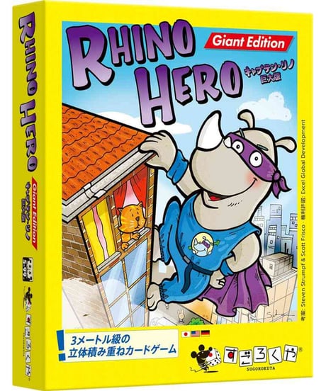 キャプテン・リノ：巨大版