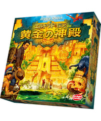 エルドラドを探して 新版 黄金の神殿