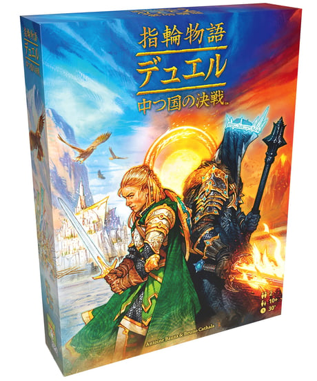 指輪物語：デュエル　中つ国の決戦