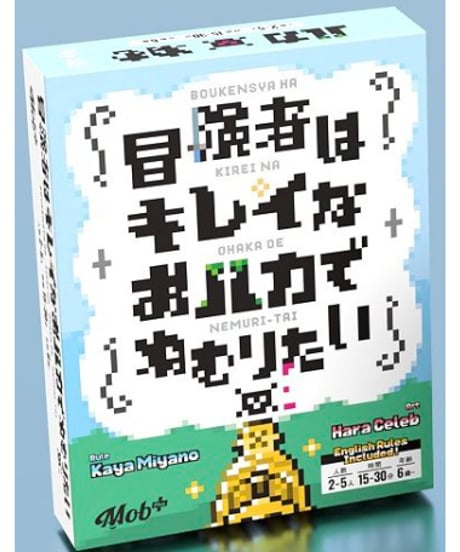 冒険者はキレイなおハカでねむりたい