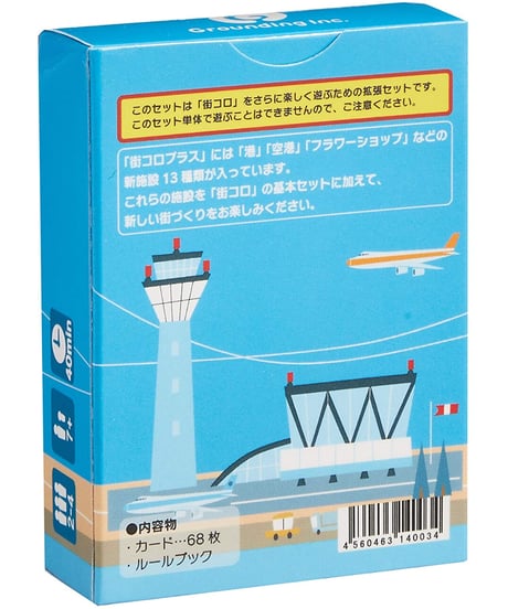 街コロプラス