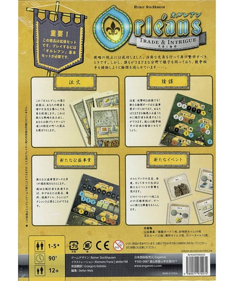 オルレアン交易と陰謀 日本語版