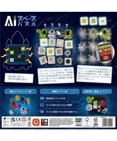 ＡＩスペース・パズル