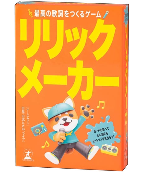 リリックメーカー　最高の歌詞をつくるゲーム