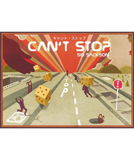 キャント・ストップ 日本語版