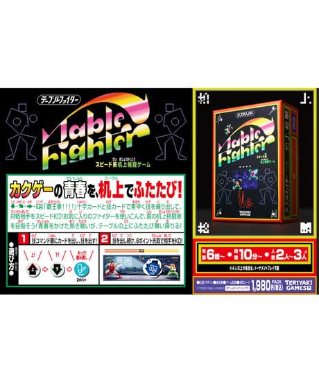 Table Fighter テーブルファイター