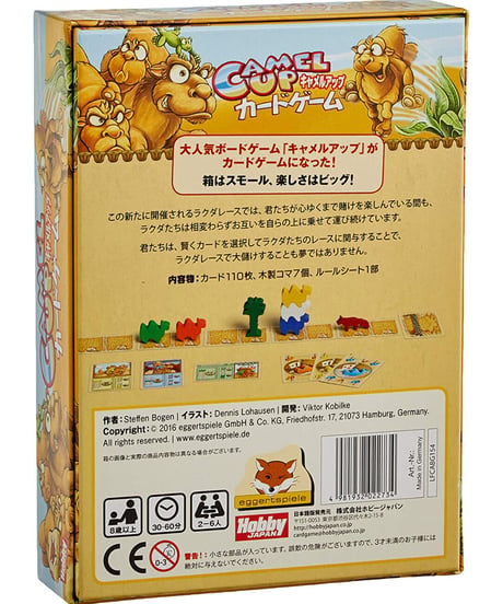 キャメルアップカードゲーム日本語版