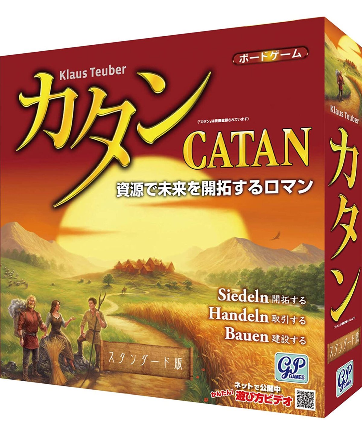 カタン スタンダード版 | boys in the band boardgame