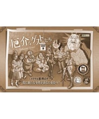 ジェンティス 日本流通版 | boys in the band boardgame