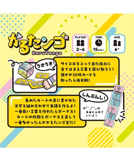 かるたンゴ