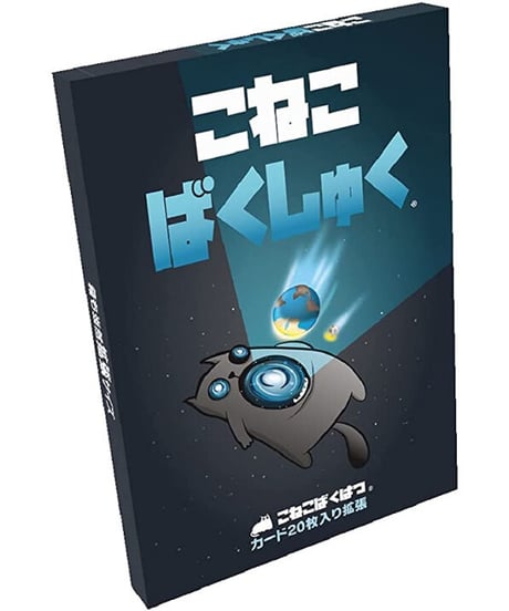 こねこばくしゅく 日本語版