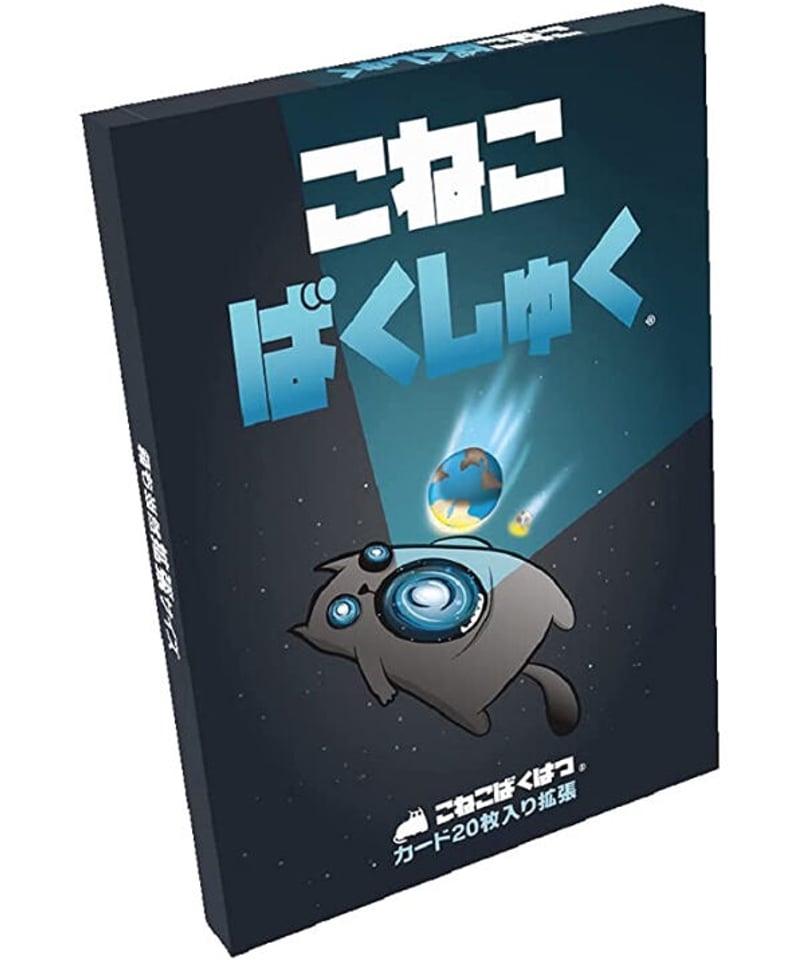 こねこばくしゅく 日本語版 | boys in the band boardgame