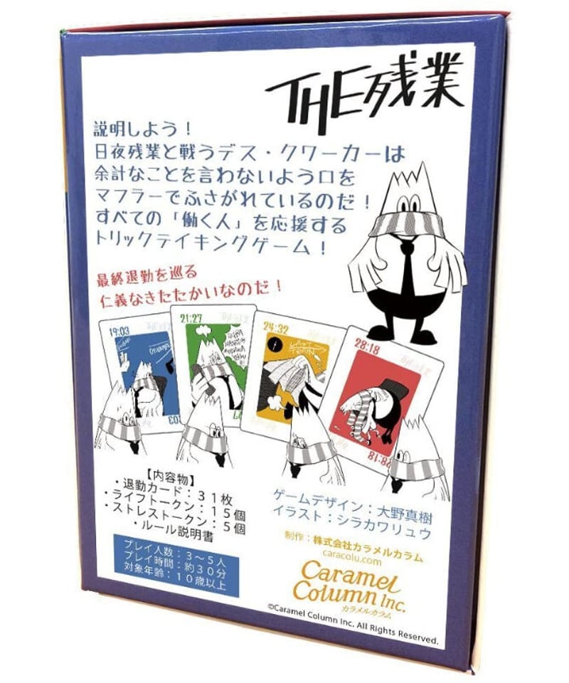 THE 残業 | boys in the band boardgame