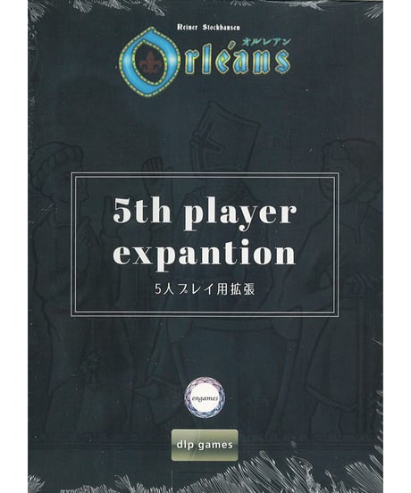 オルレアン　5人プレイ用拡張　日本語版