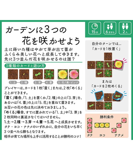 フラワーズ