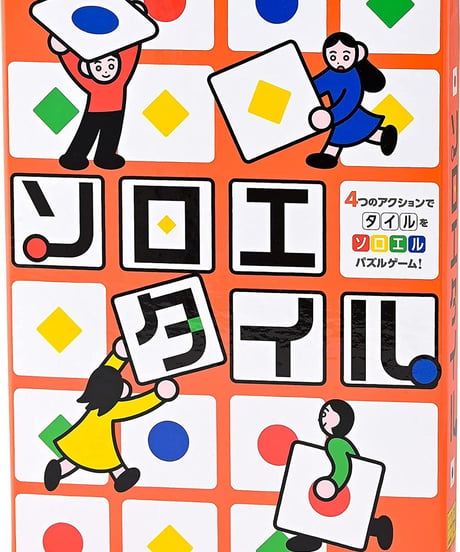 ソロエタイル