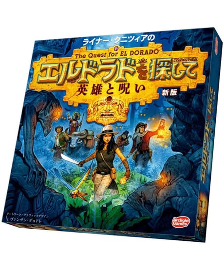エルドラドを探して 新版 拡張 英雄と呪い 完全日本語版