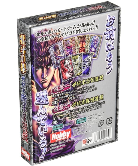 北斗の拳 世紀末断末魔遊戯