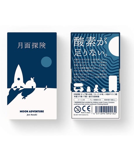 月面探険