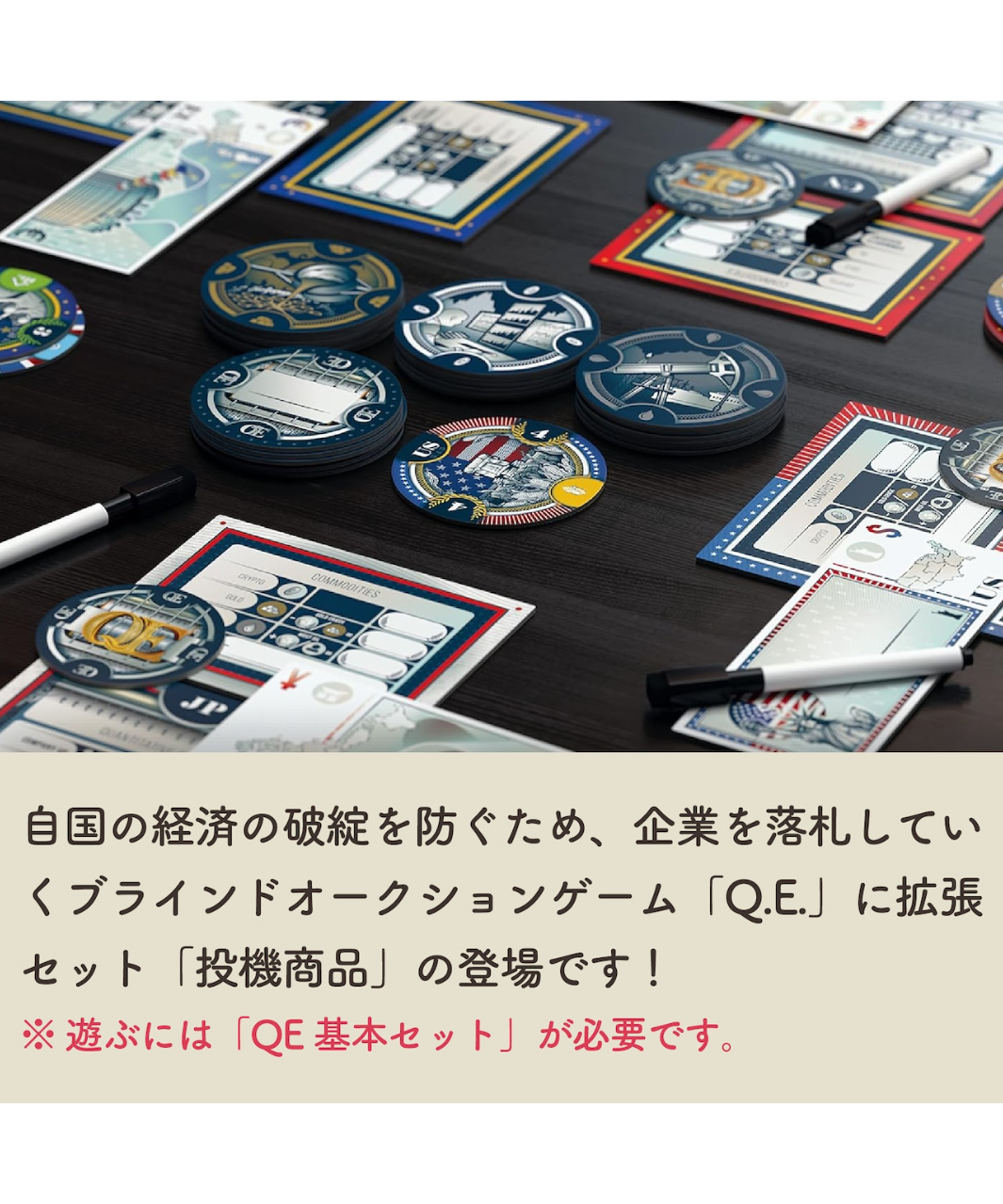 Q.E.拡張：投機商品 | boys in the band boardgame