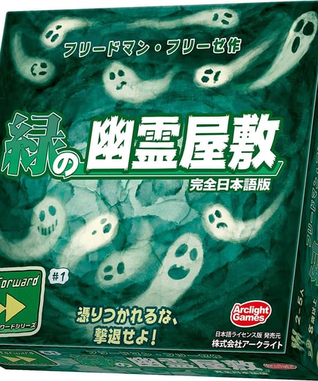 緑の幽霊屋敷　日本語版