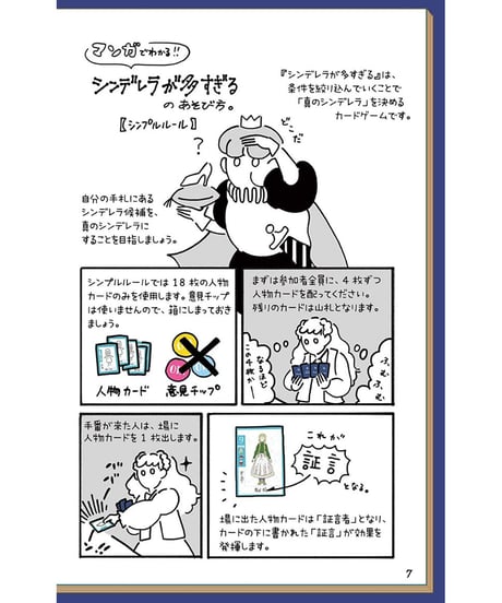 シンデレラが多すぎる